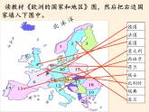 湘教版地理七年级下册  第七章 第四节 欧洲西部(4) 课件