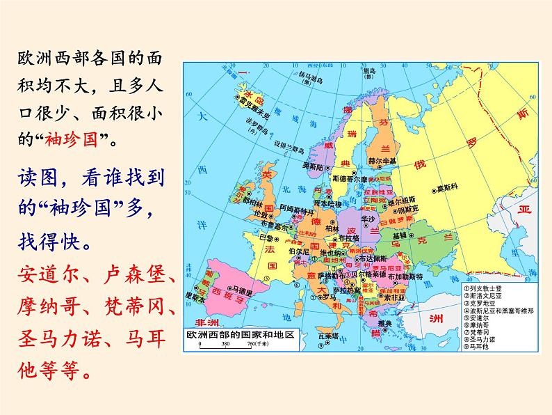 湘教版地理七年级下册  第七章 第四节 欧洲西部(4) 课件06