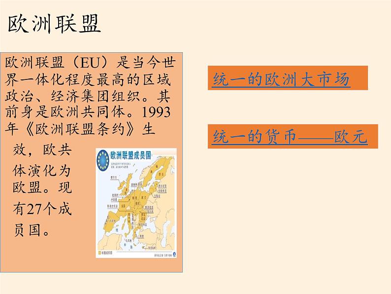 湘教版地理七年级下册  第七章 第四节 欧洲西部(4) 课件08