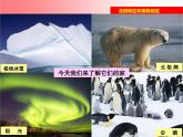 湘教版地理七年级下册  第七章 第五节 北极地区和南极地区_(4) 课件