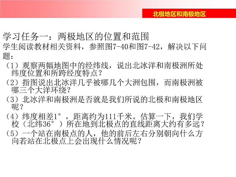 湘教版地理七年级下册  第七章 第五节 北极地区和南极地区_(4) 课件第3页