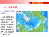 湘教版地理七年级下册  第七章 第五节 北极地区和南极地区_(4) 课件