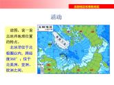 湘教版地理七年级下册  第七章 第五节 北极地区和南极地区_(4) 课件