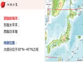 湘教版地理七年级下册  第八章 第一节 日本（第一课时） 课件