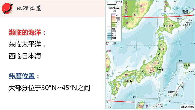 湘教版地理七年级下册  第八章 第一节 日本（第一课时） 课件04