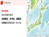 湘教版地理七年级下册  第八章 第一节 日本（第一课时） 课件