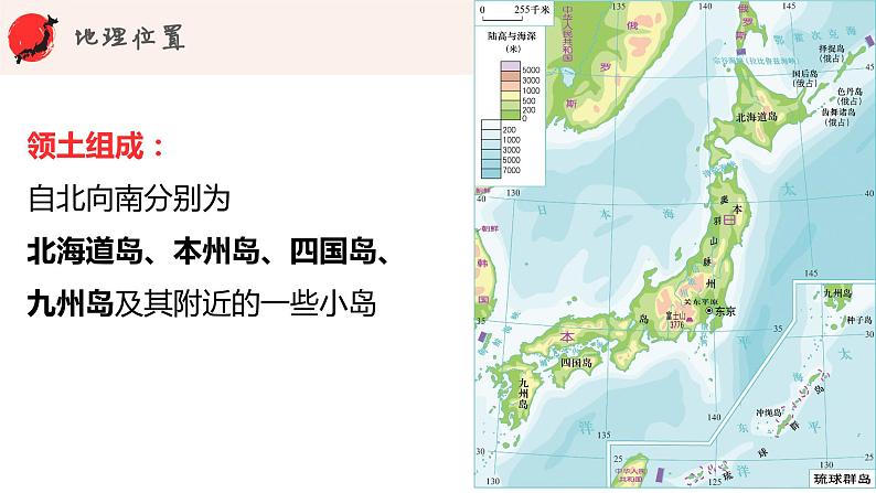 湘教版地理七年级下册  第八章 第一节 日本（第一课时） 课件05