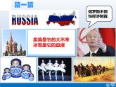湘教版地理七年级下册  第八章 第三节 俄罗斯_(1) 课件