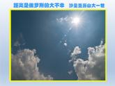 湘教版地理七年级下册  第八章 第三节 俄罗斯_(1) 课件