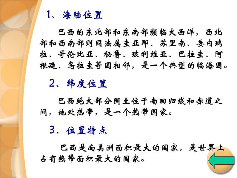 湘教版地理七年级下册  第八章 第六节 巴西_ 课件06