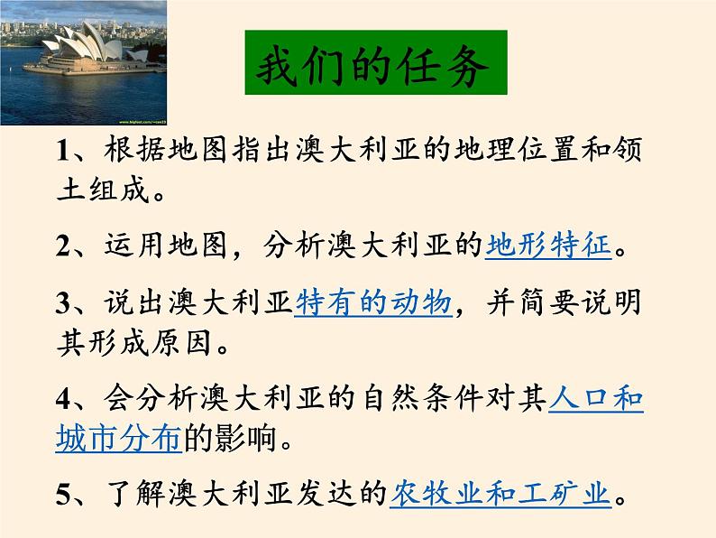 湘教版地理七年级下册  第八章  第七节 澳大利亚(7) 课件04