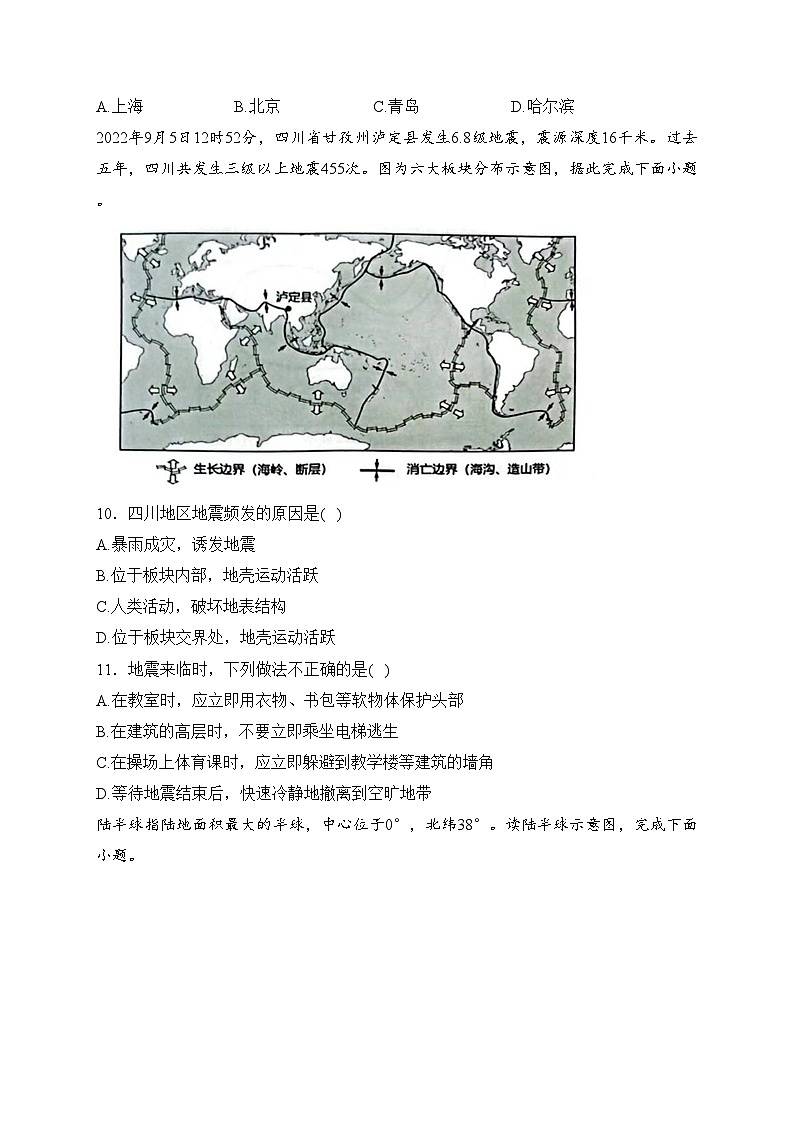 广东省茂名市电白区2023-2024学年七年级上学期期末质量监测地理试卷(含答案)03