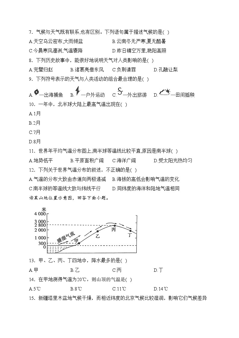 河南省安阳市林州市2023-2024学年七年级上学期12月月考地理试卷(含答案)第2页