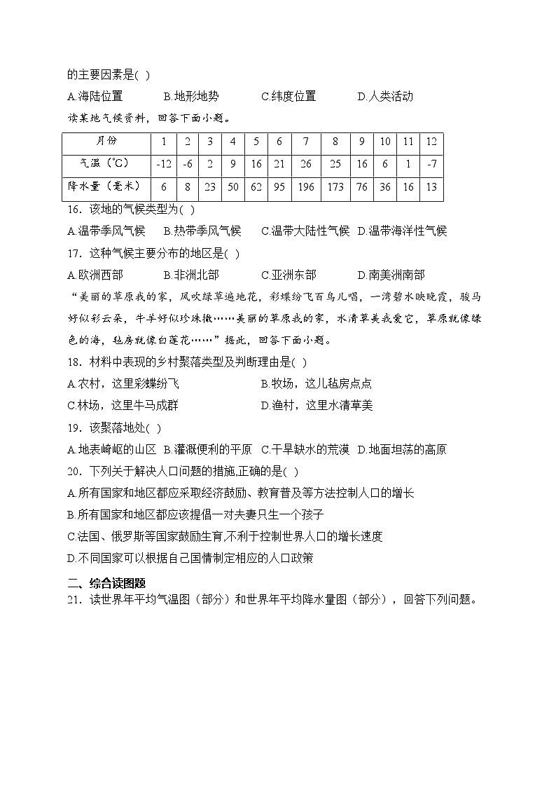 河南省安阳市林州市2023-2024学年七年级上学期12月月考地理试卷(含答案)第3页