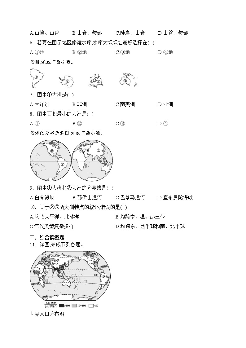 河南省商丘市名校2023-2024学年七年级上学期1月月考地理试卷(含答案)02