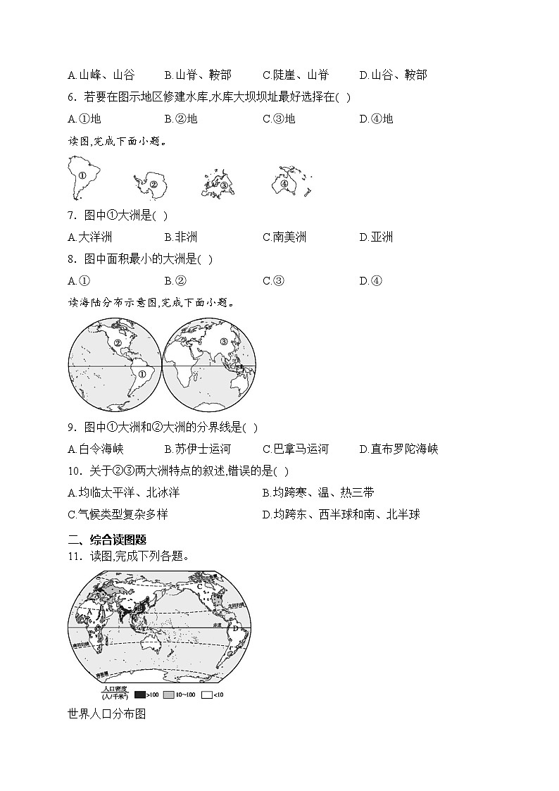 河南省商丘市名校2023-2024学年七年级上学期1月月考地理试卷(含答案)第2页