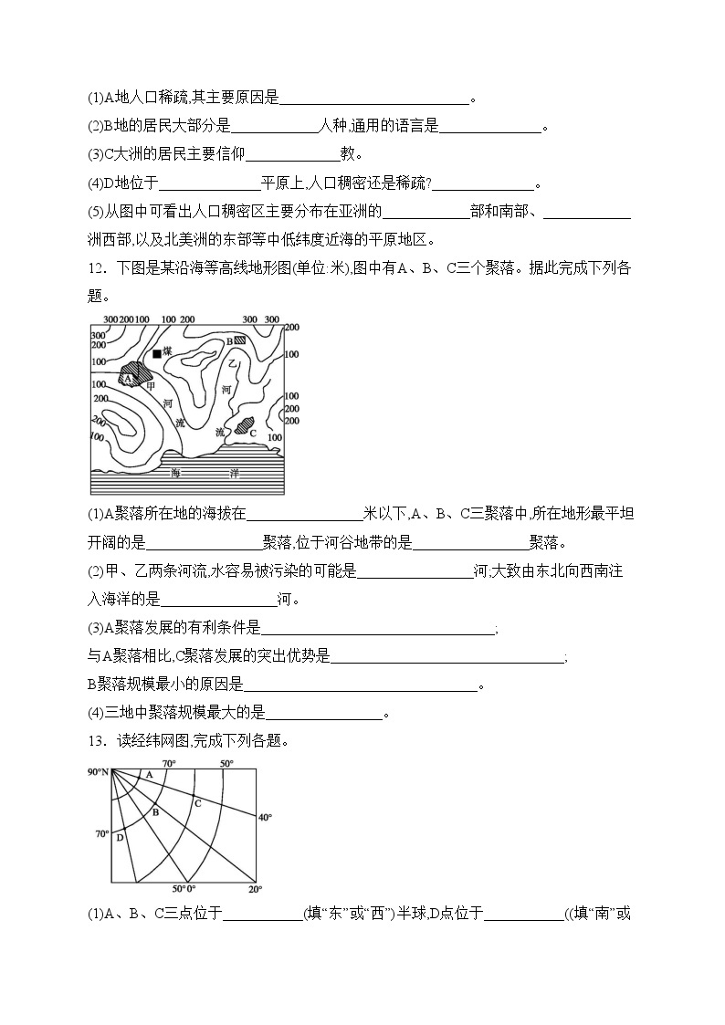 河南省商丘市名校2023-2024学年七年级上学期1月月考地理试卷(含答案)03