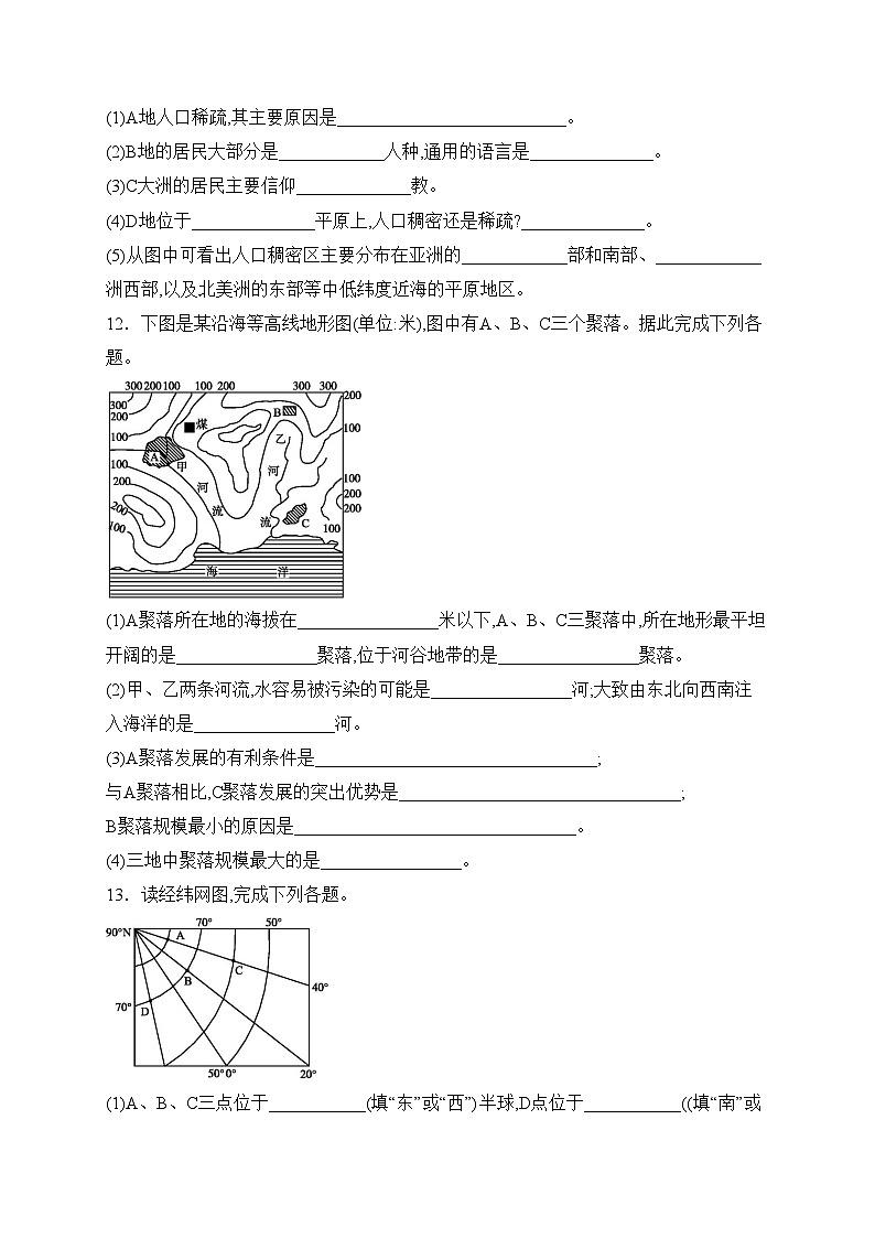 河南省商丘市名校2023-2024学年七年级上学期1月月考地理试卷(含答案)第3页