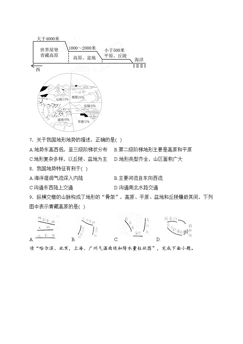 湖南省祁阳市2023-2024学年八年级上学期期末考试地理试卷(含答案)03