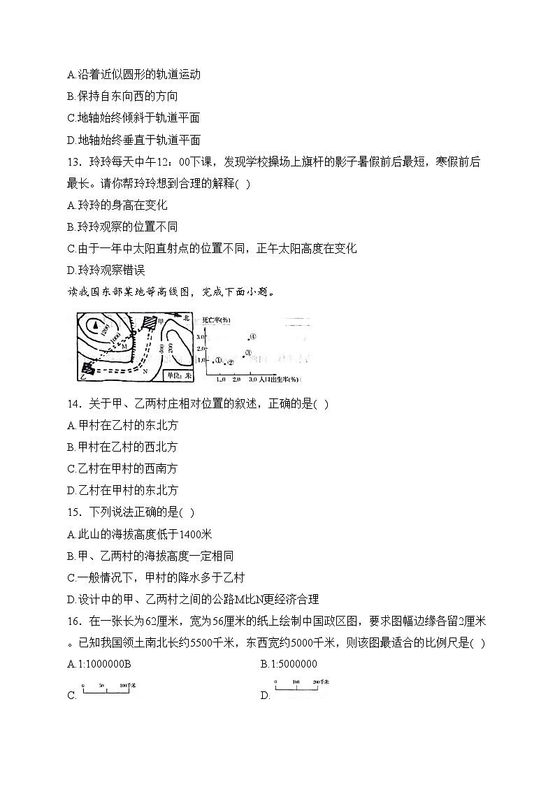 吉林省辽源市东辽县东辽县实验中学、白泉镇中学2023-2024学年七年级上学期期末测试地理试卷(含答案)03