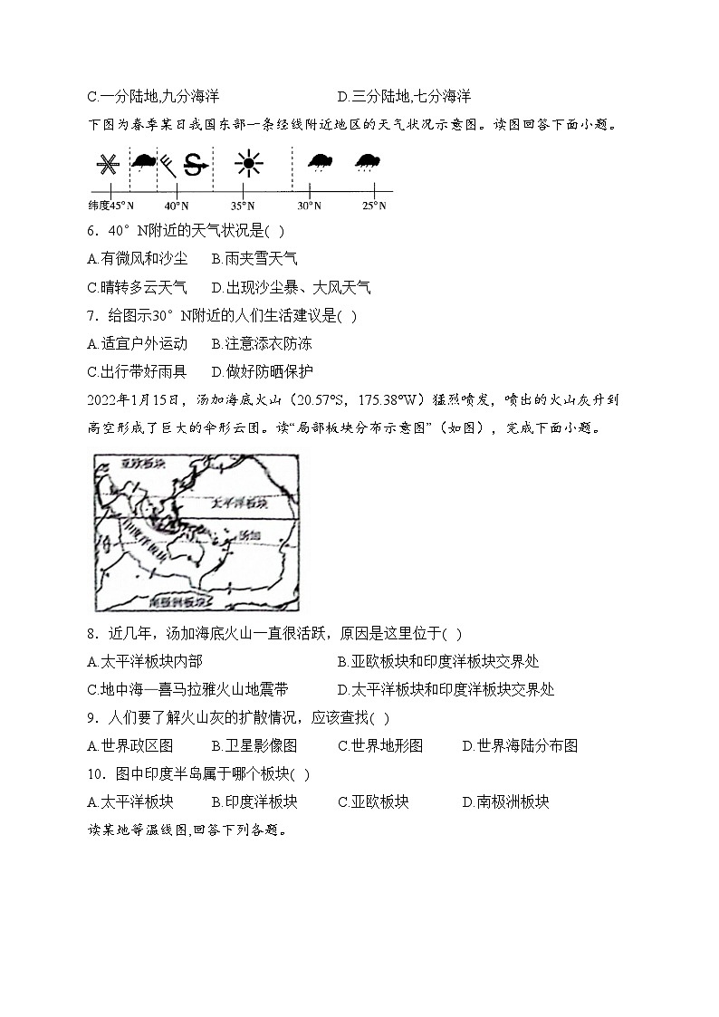 吉林省辽源市龙山区2023-2024学年七年级上学期期末考试地理试卷(含答案)02