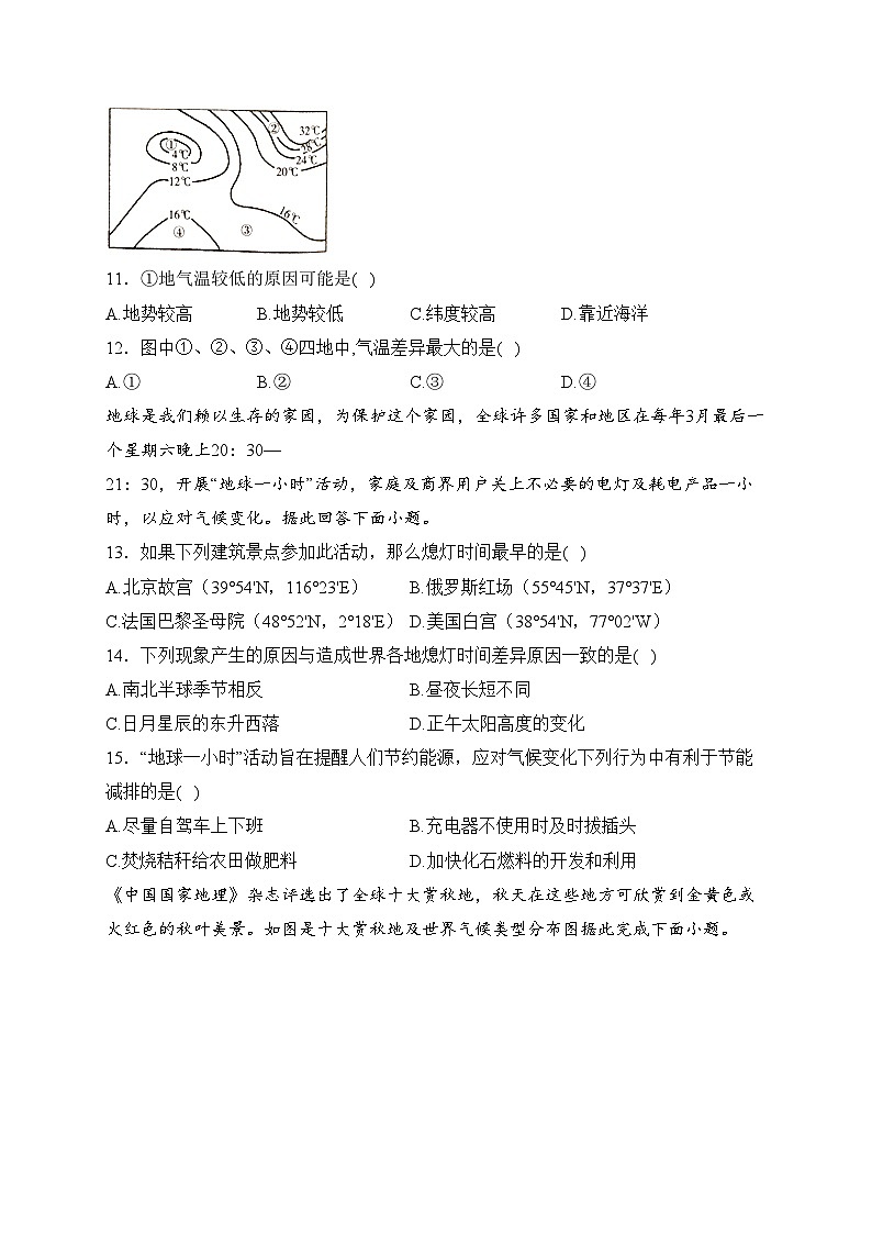 吉林省辽源市龙山区2023-2024学年七年级上学期期末考试地理试卷(含答案)03
