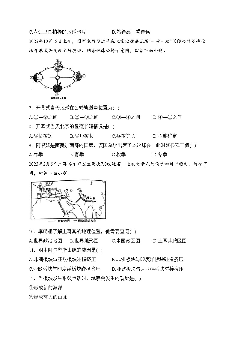 江苏省盐城市滨海县2023-2024学年七年级上学期期中考试地理试卷(含答案)02