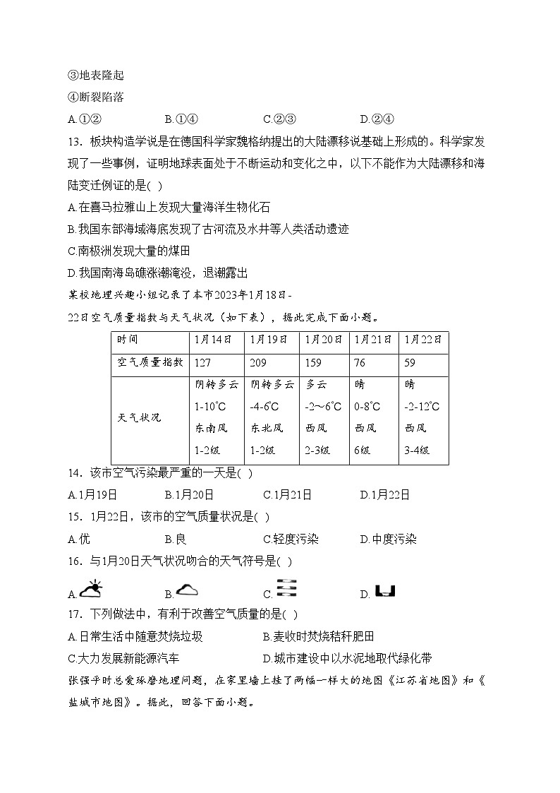 江苏省盐城市滨海县2023-2024学年七年级上学期期中考试地理试卷(含答案)03