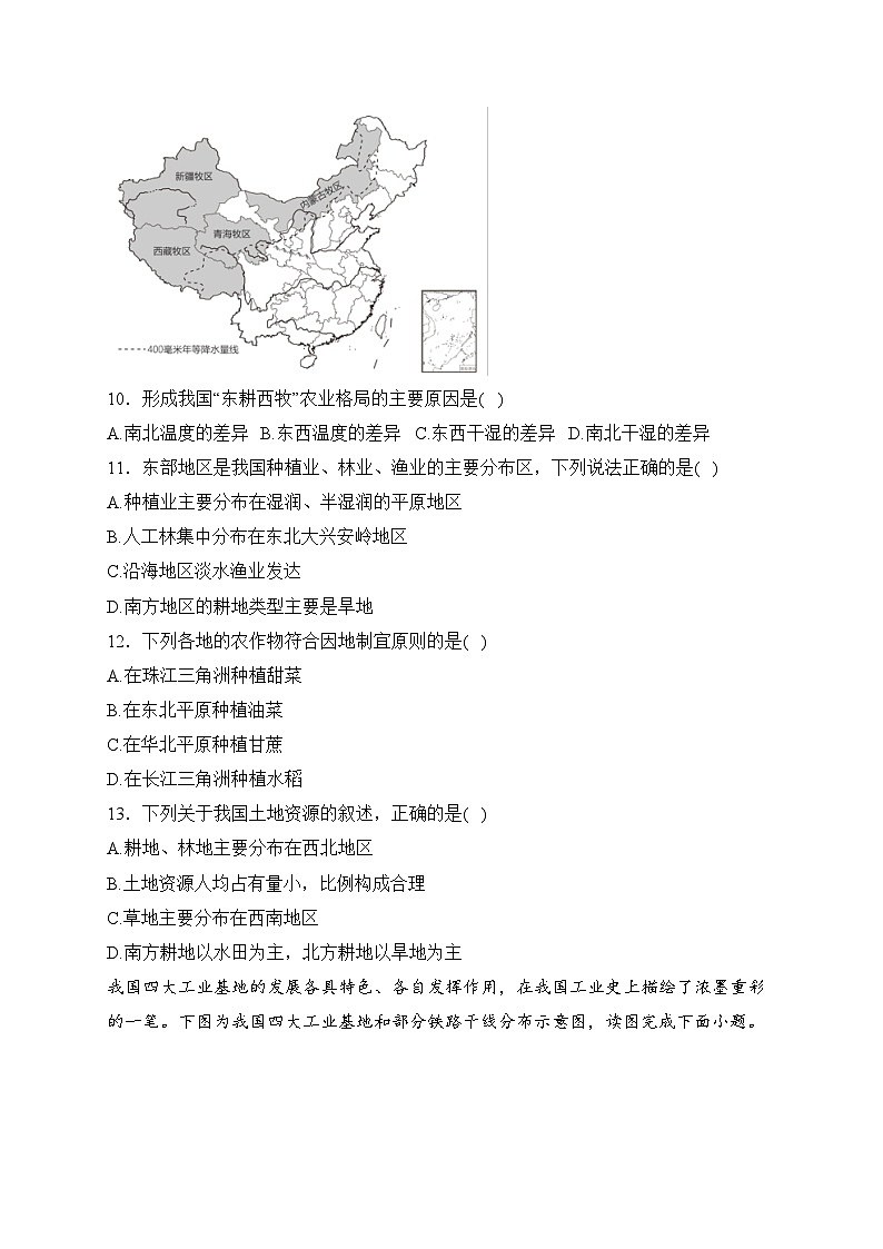 江苏省盐城市滨海县滨淮初中联考2023-2024学年八年级上学期12月月考地理试卷(含答案)第3页