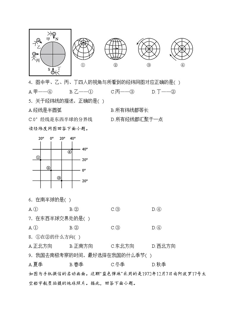 江苏省盐城市滨海县滨淮初中联考2023-2024学年七年级上学期10月月考地理试卷(含答案)02