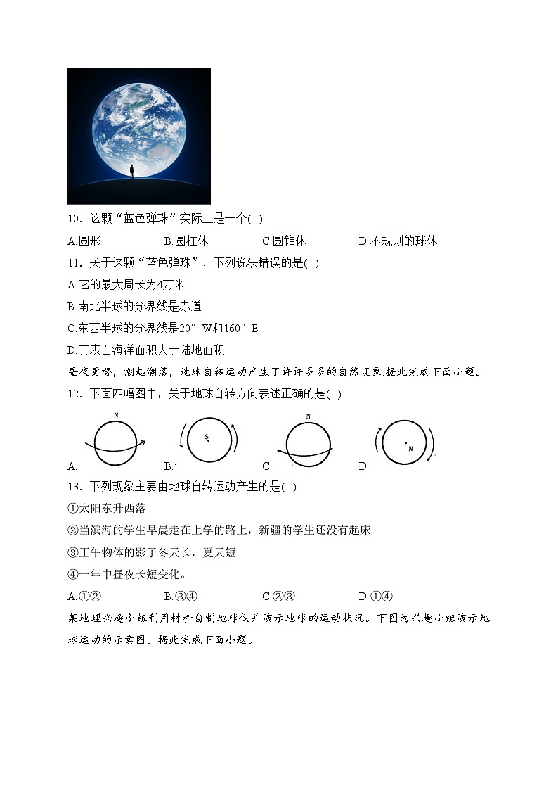 江苏省盐城市滨海县滨淮初中联考2023-2024学年七年级上学期10月月考地理试卷(含答案)03