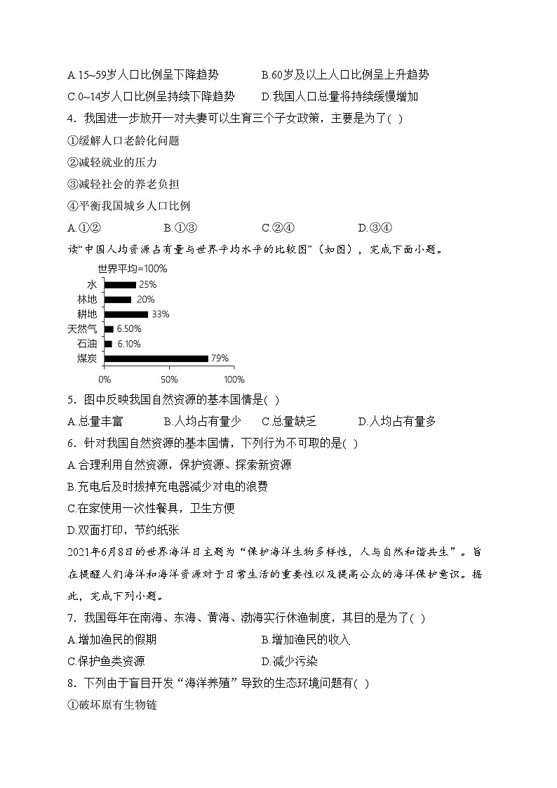 山东省菏泽市鄄城县2023-2024学年八年级上学期期末质量检测地理试卷(含答案)第2页