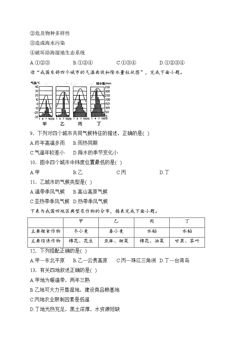 山东省菏泽市鄄城县2023-2024学年八年级上学期期末质量检测地理试卷(含答案)第3页