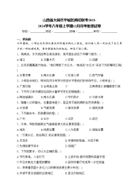 山西省大同市平城区两校联考2023-2024学年八年级上学期12月月考地理试卷(含答案)