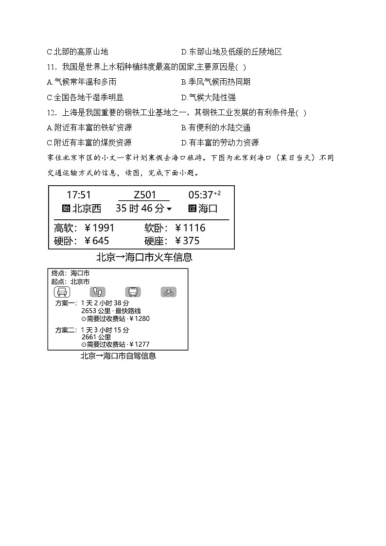 山西省大同市平城区两校联考2023-2024学年八年级上学期12月月考地理试卷(含答案)第2页