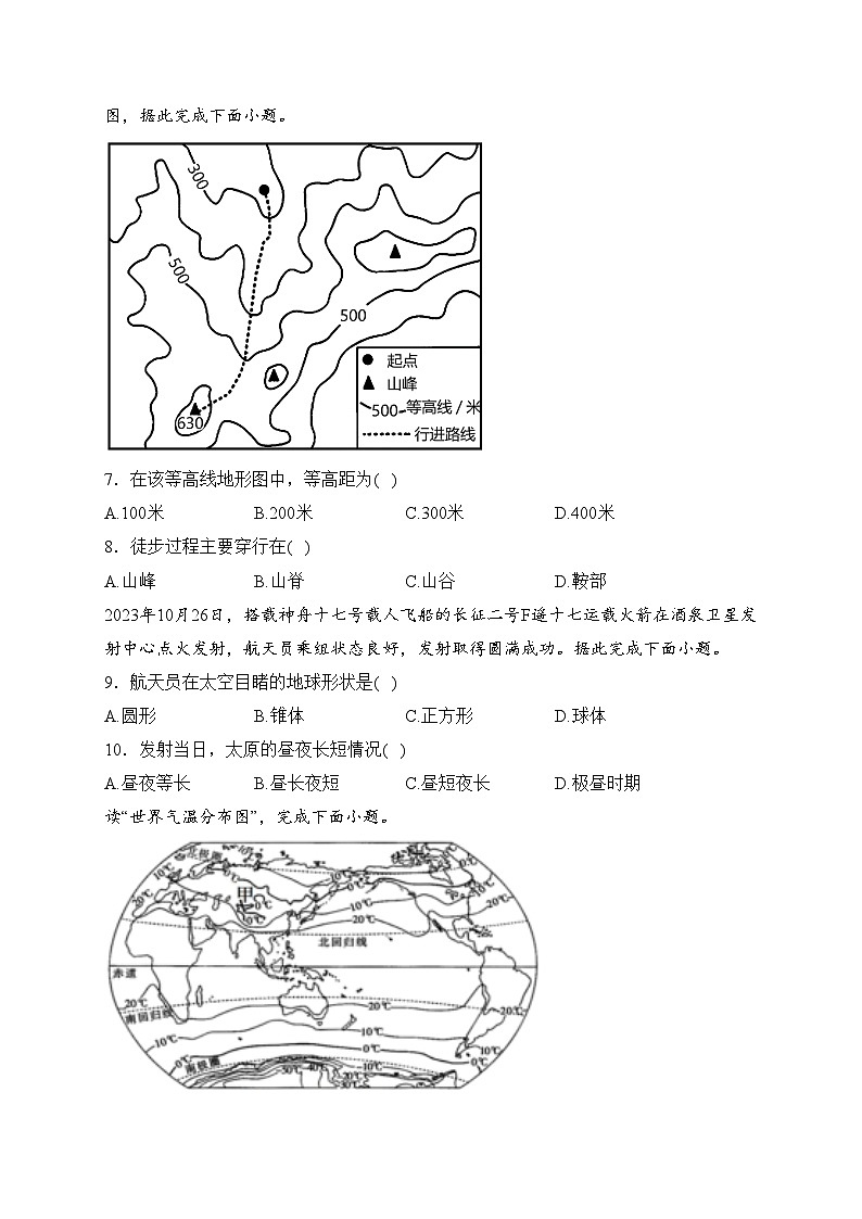 山西现代双语学校南校2023-2024学年七年级上学期12月月考地理试卷(含答案)第2页