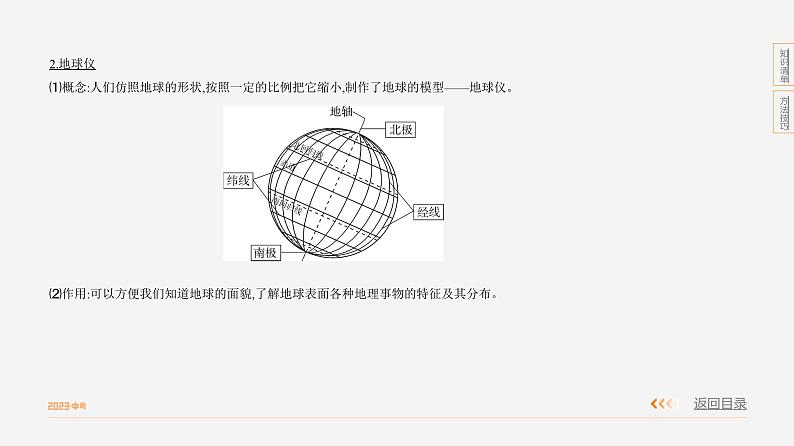 第一单元　地球和地图第3页