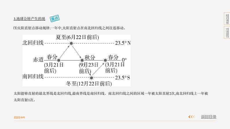 第一单元　地球和地图第8页