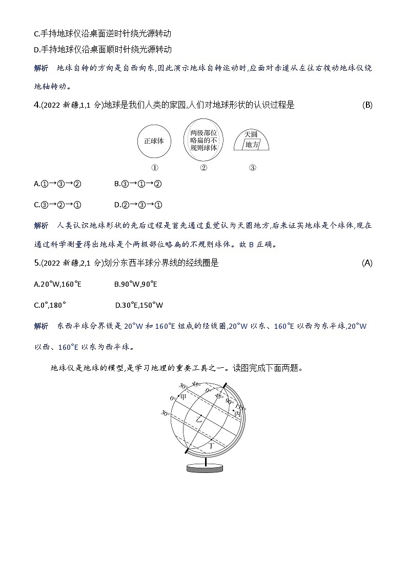 第一单元　地球和地图第2页
