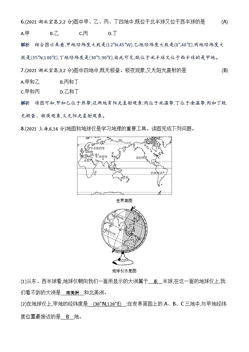 第一单元　地球和地图第3页