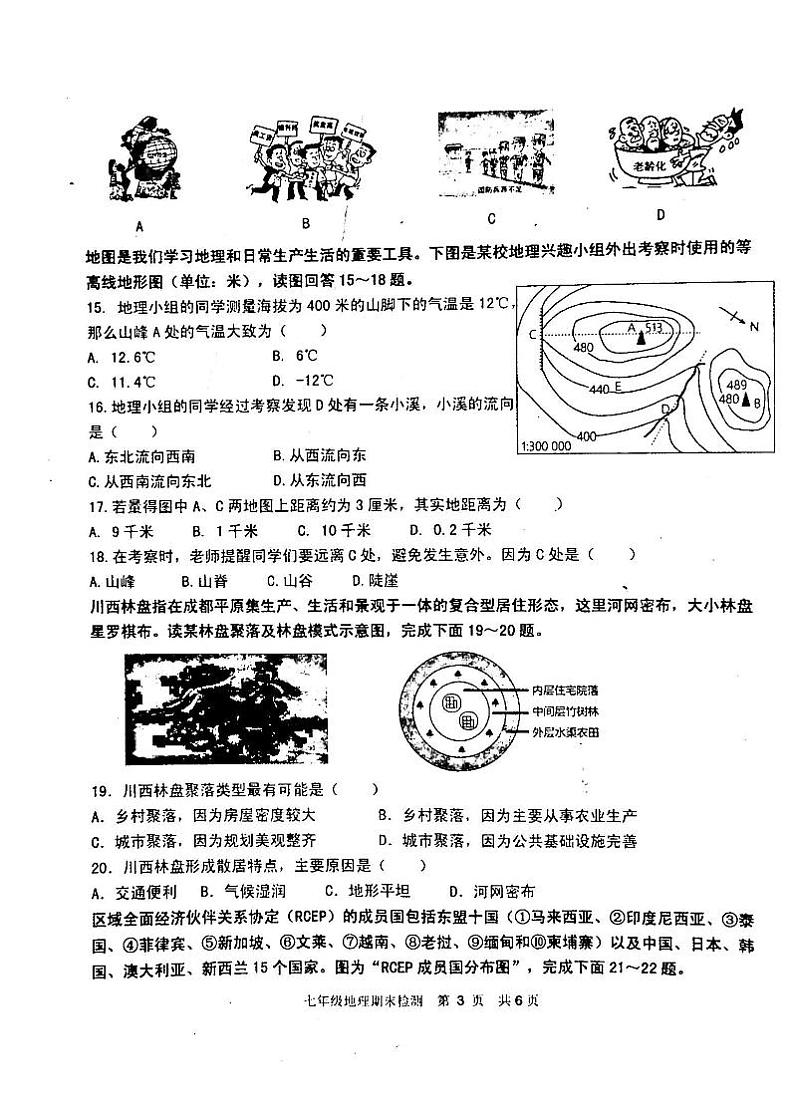 吉林省白城市通榆县育才学校等校联考2023-2024学年七年级上学期期末地理试题第3页
