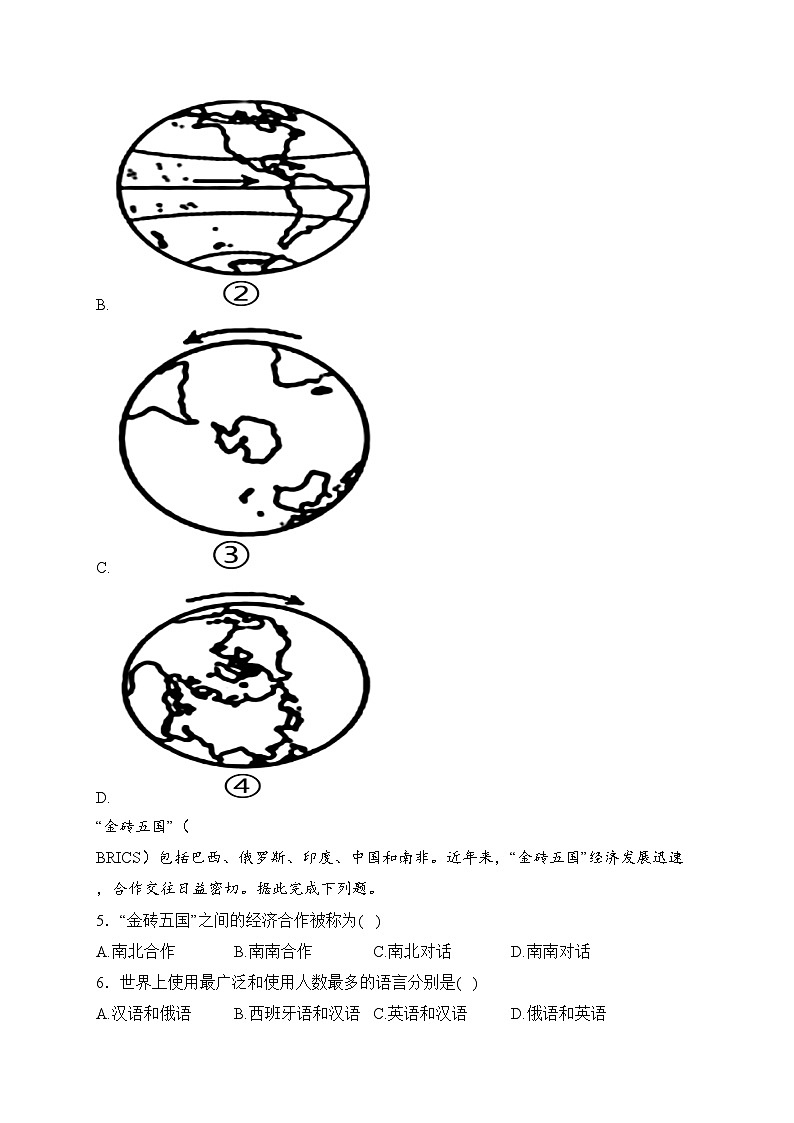 河北省廊坊市香河县2023-2024学年八年级上学期期末质量检测地理试卷(含答案)02