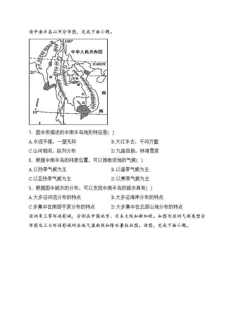 河北省廊坊市香河县2023-2024学年八年级上学期期末质量检测地理试卷(含答案)03