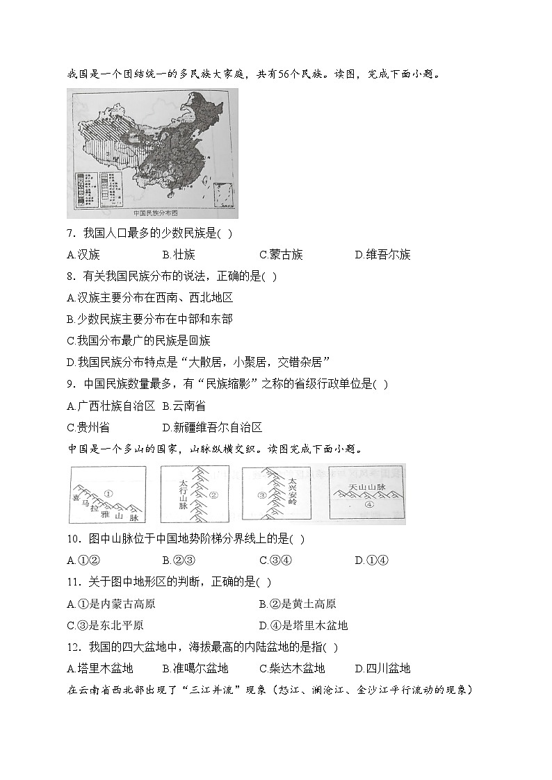 湖南省永州市蓝山县2023-2024学年八年级上学期期中地理试卷(含答案)第2页