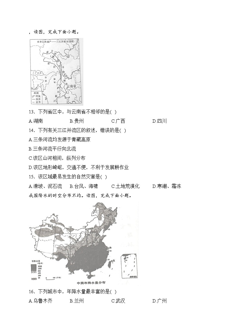 湖南省永州市蓝山县2023-2024学年八年级上学期期中地理试卷(含答案)第3页