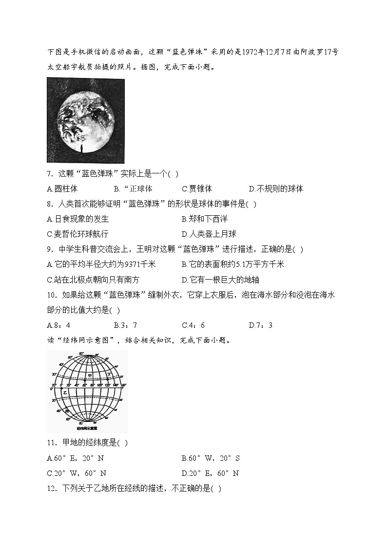 江苏省宿迁市泗阳县2023-2024学年七年级上学期期中学业水平监测地理试卷(含答案)第2页