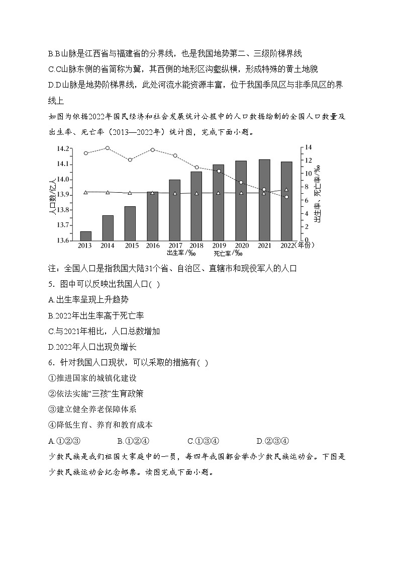 陕西省渭南市临渭区2023-2024学年八年级上学期期末考试地理试卷(含答案)02