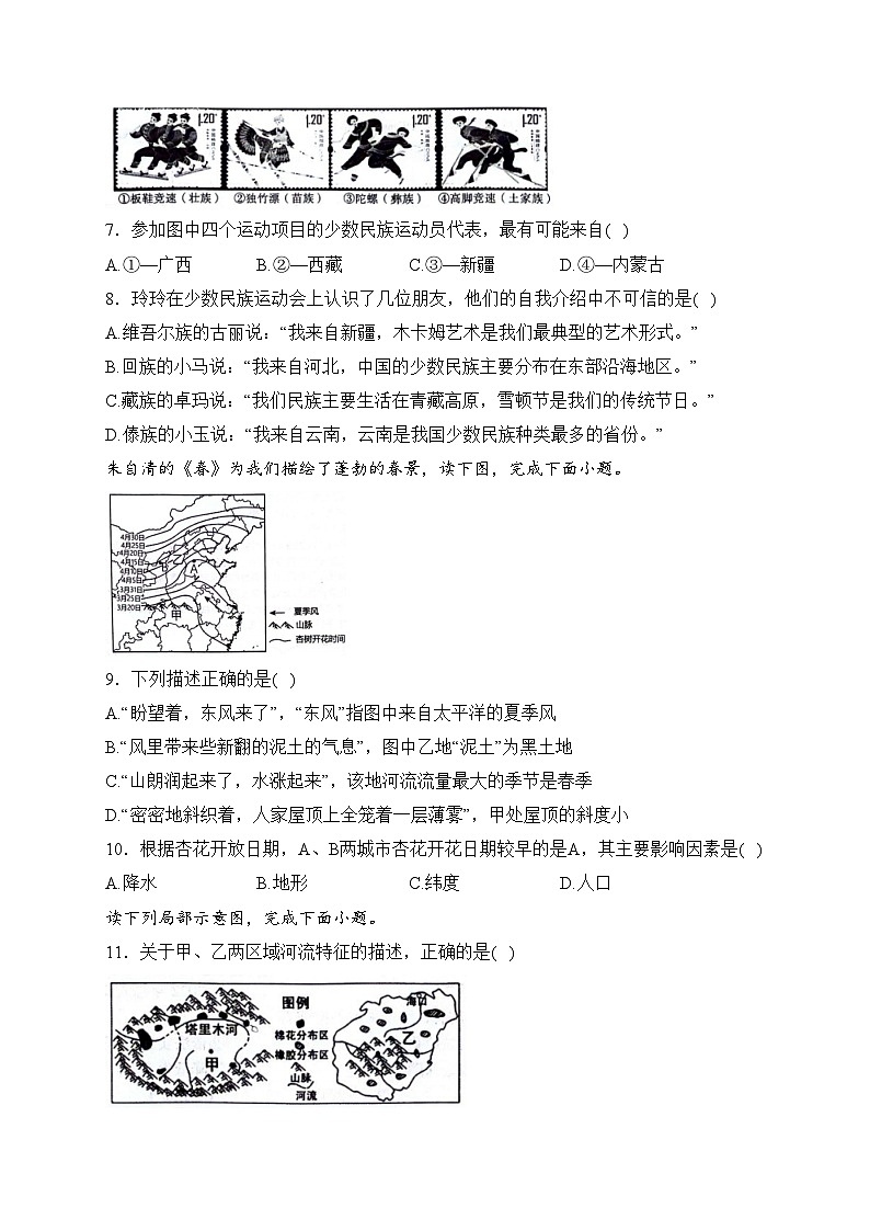 陕西省渭南市临渭区2023-2024学年八年级上学期期末考试地理试卷(含答案)03