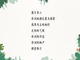 湘教版地理七年级下册 6.2 非洲课件