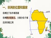 湘教版地理七年级下册 6.2 非洲课件